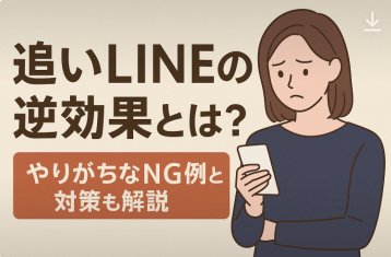 追いLINEは逆効果？未読無視された時の正しい対処法と男性心理を解説