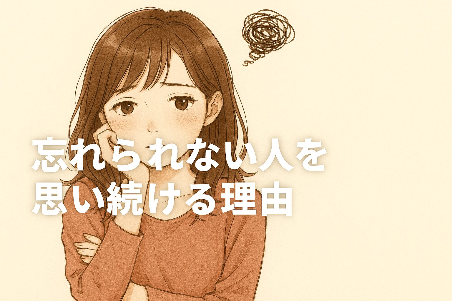 「忘れられない人がいる」──あの人を想い続けてしまうあなたへ。時間が経っても心が離れない理由